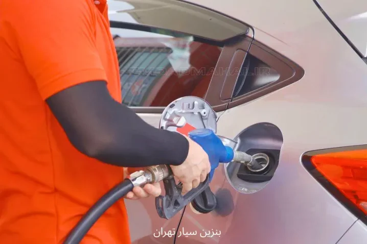بنزین سیار غرب تهران و سوخت رسانی در محل خودرو